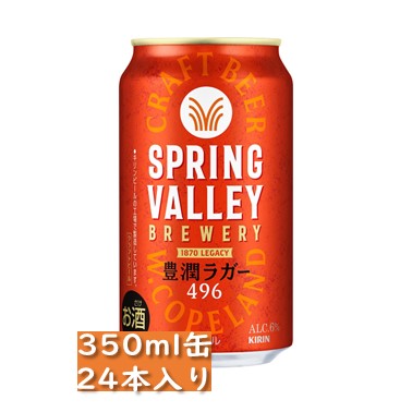 6010073x24 キリン　スプリングバレー　豊潤496　350ml缶　24本入り